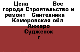 Danfoss AME 435QM  › Цена ­ 10 000 - Все города Строительство и ремонт » Сантехника   . Кемеровская обл.,Анжеро-Судженск г.